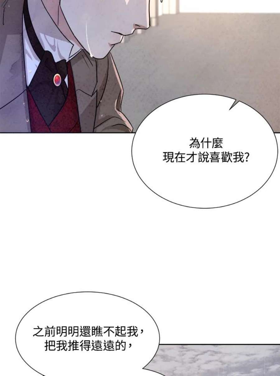 琉璃之美漫画,第73话 54图