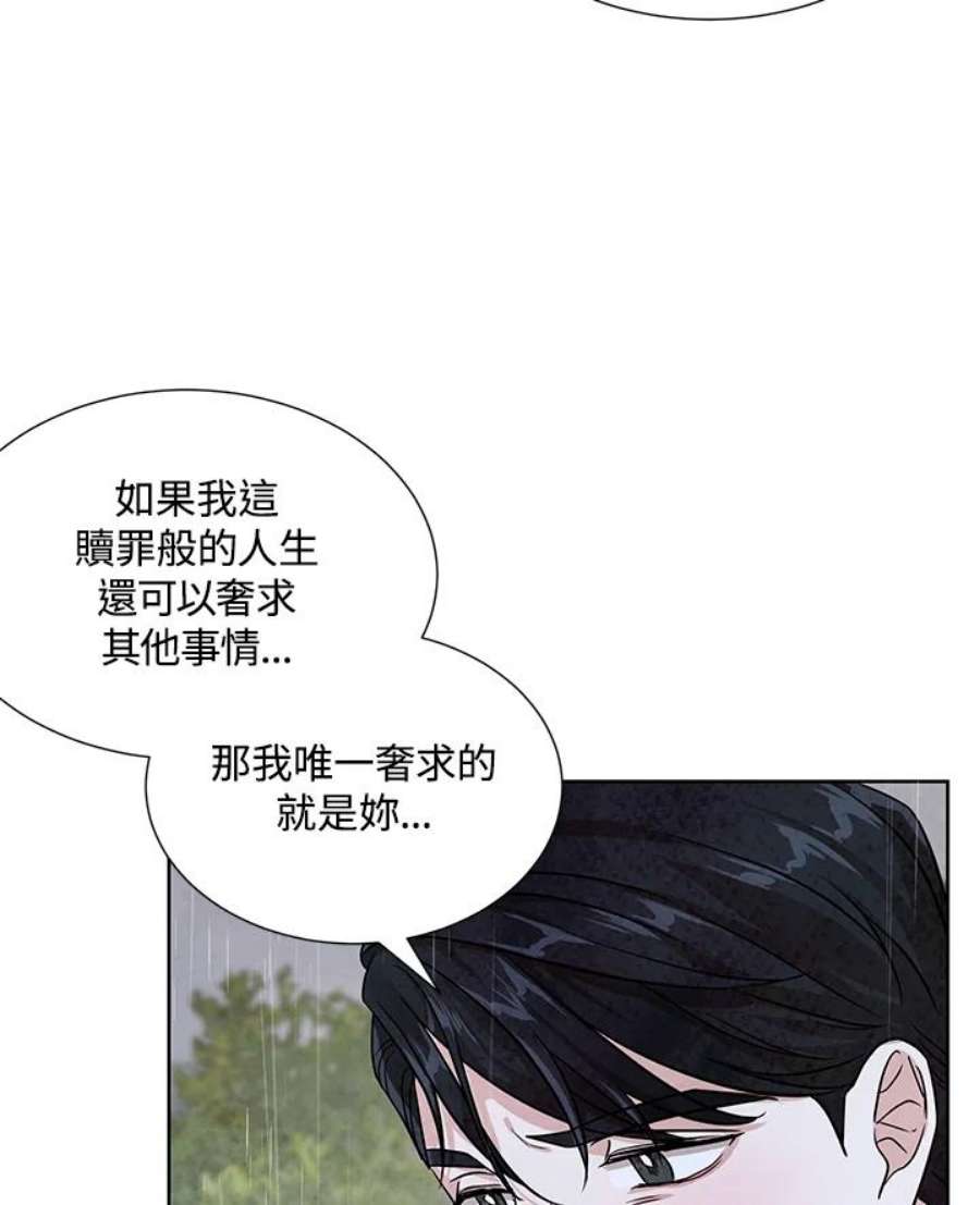 琉璃之美漫画,第73话 4图