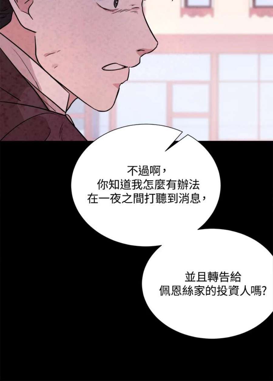 琉璃之美漫画,第73话 11图