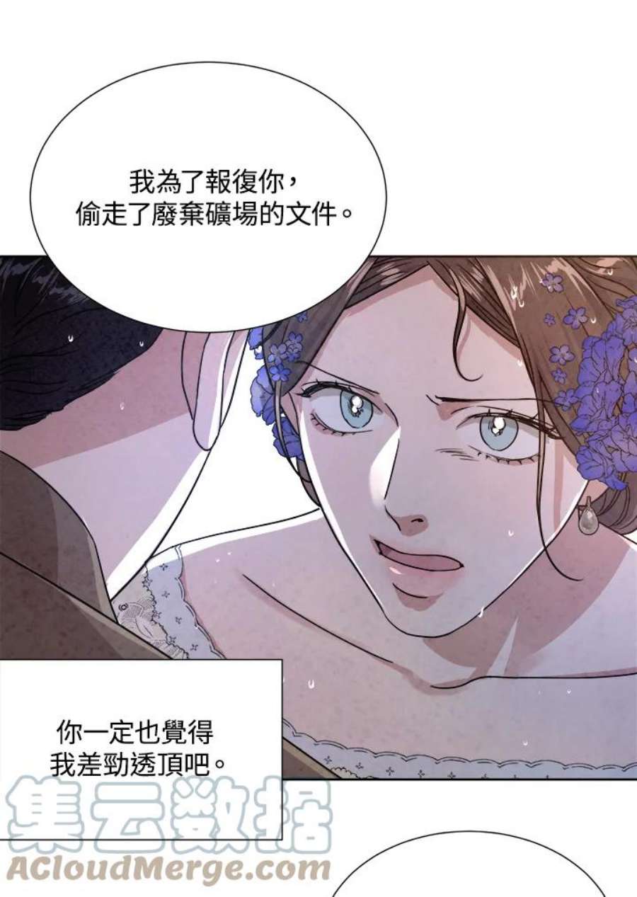 琉璃之美漫画,第73话 61图