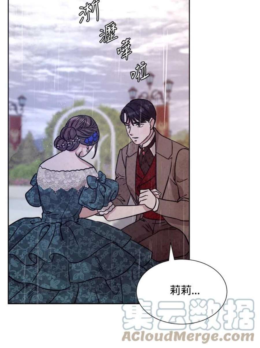 琉璃之美漫画,第73话 29图