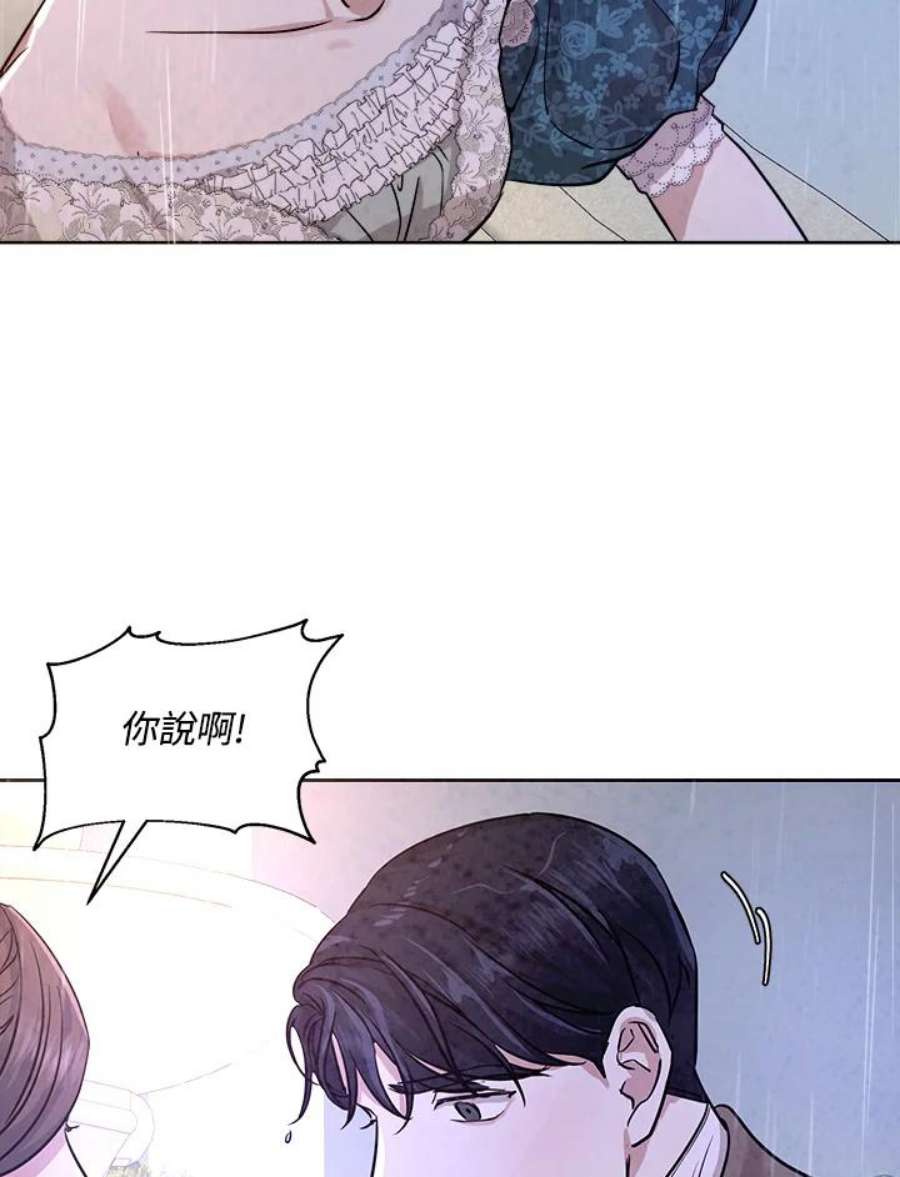 琉璃之美漫画,第73话 15图