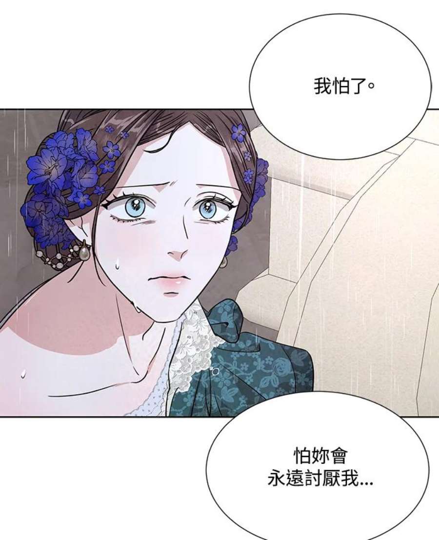 琉璃之美漫画,第73话 3图