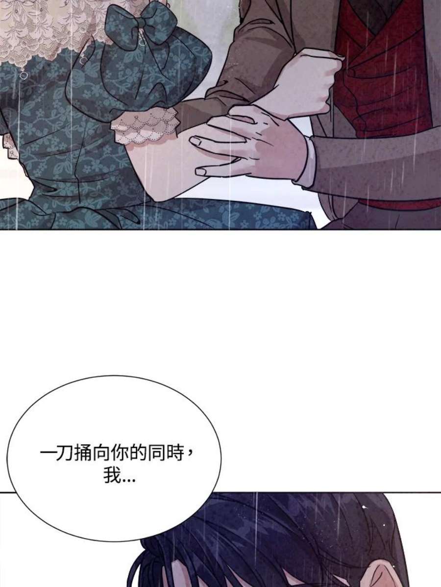 琉璃之美漫画,第73话 26图