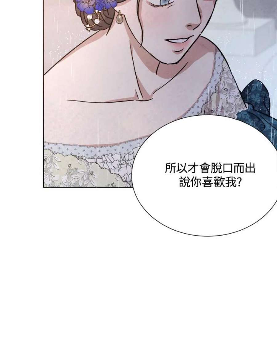 琉璃之美漫画,第73话 24图