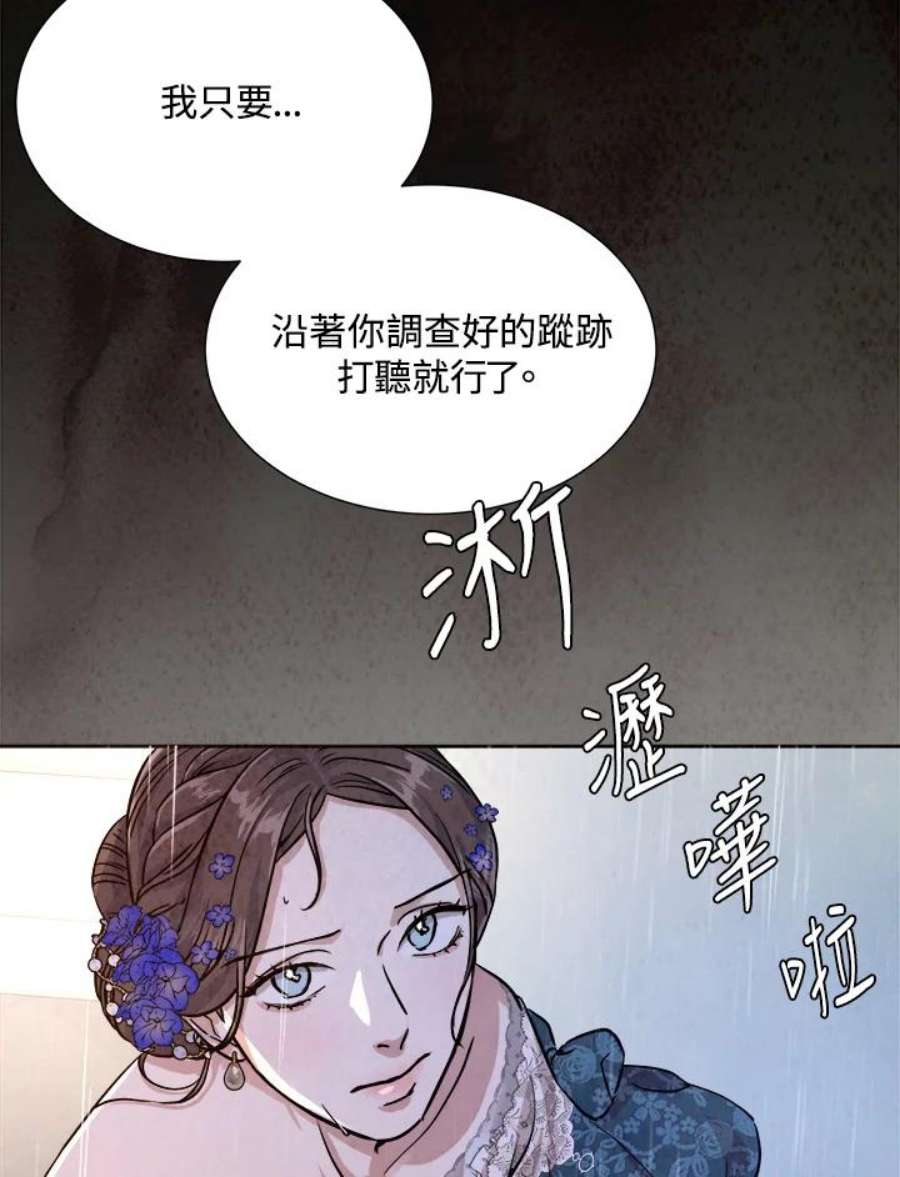 琉璃之美漫画,第73话 14图