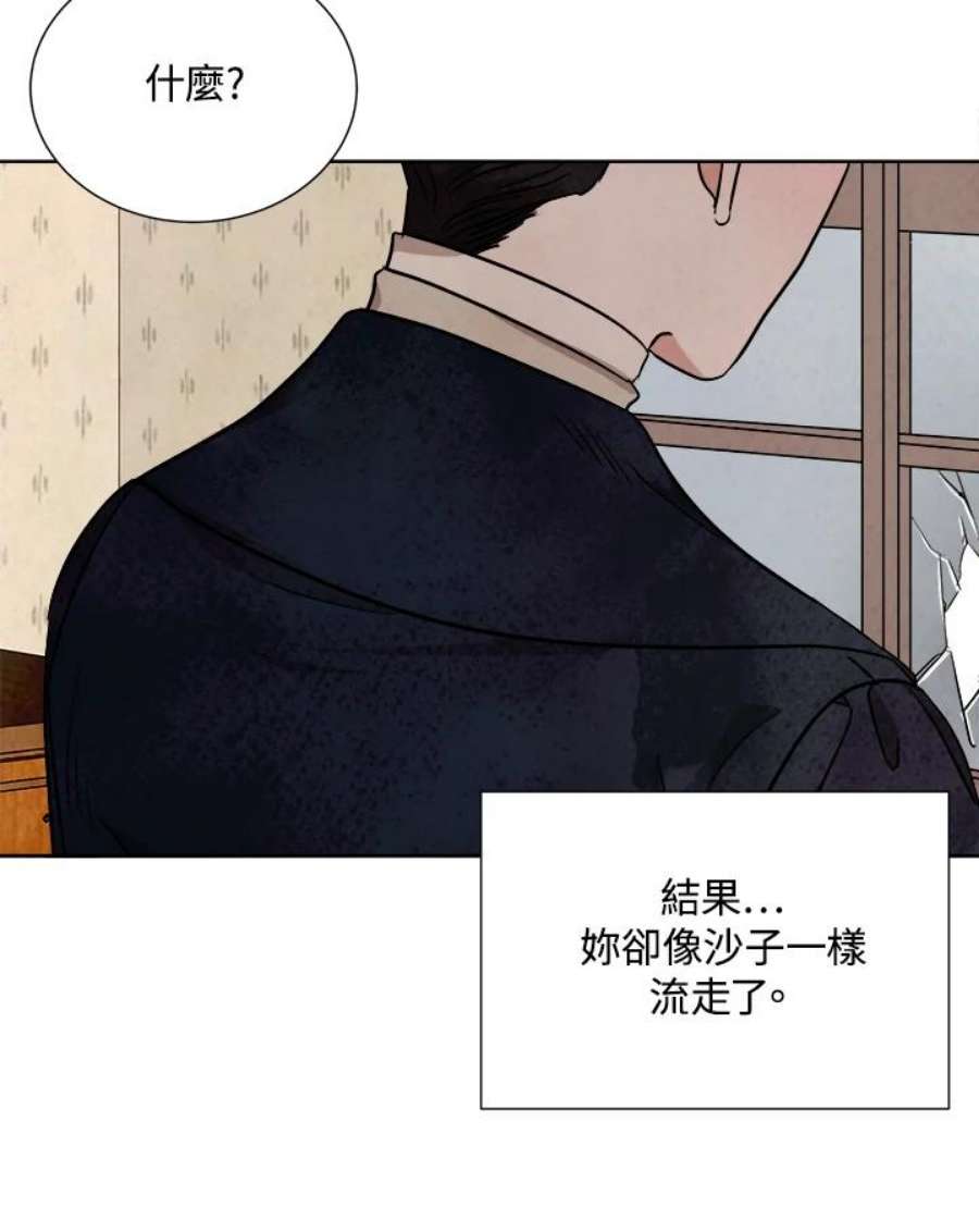 琉璃之壁漫画,第74话 71图