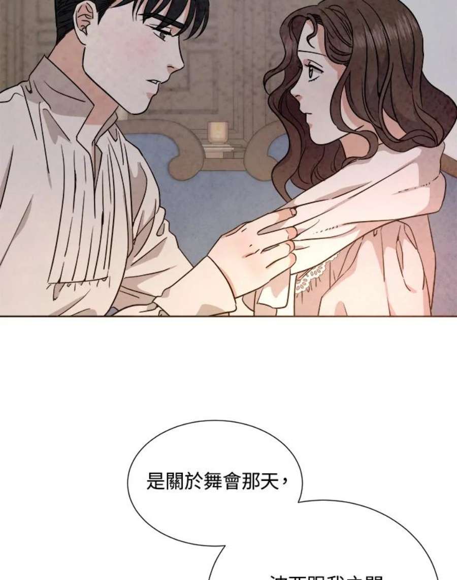 琉璃之壁漫画,第74话 9图