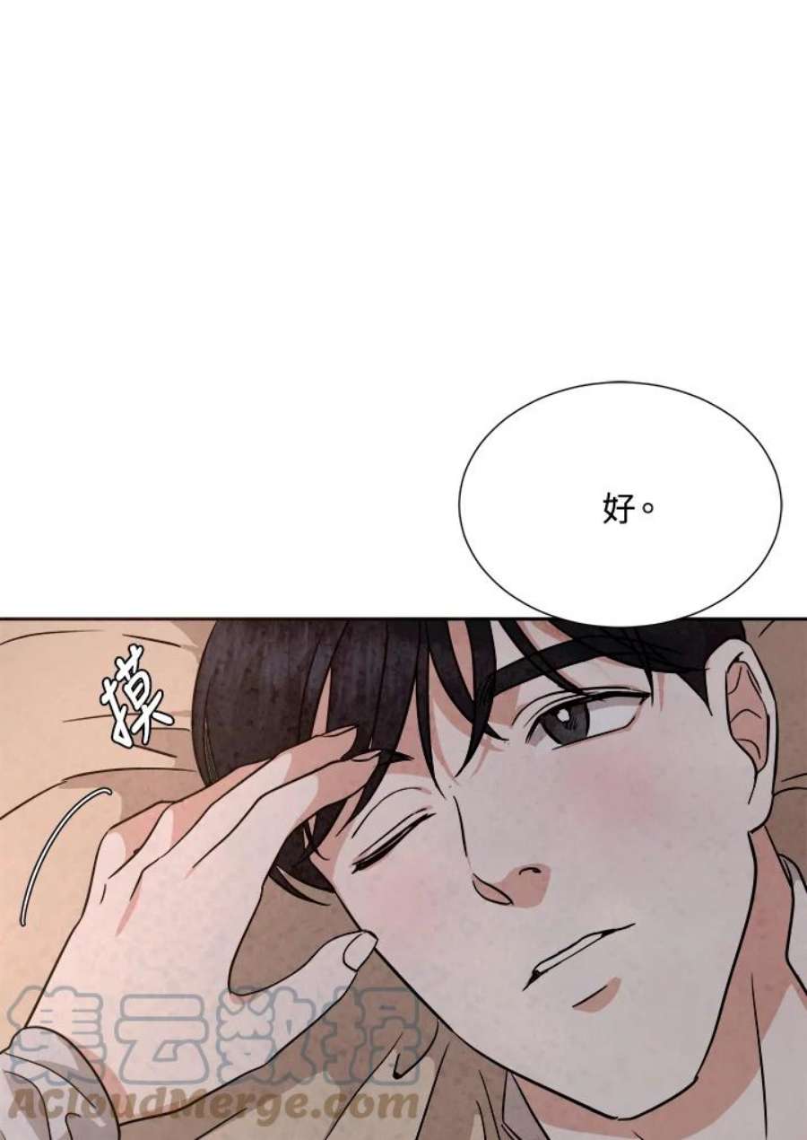 琉璃之壁漫画,第74话 40图