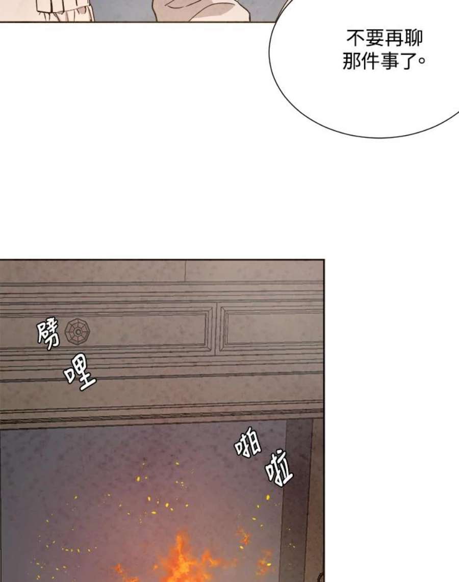 琉璃之壁漫画,第74话 12图