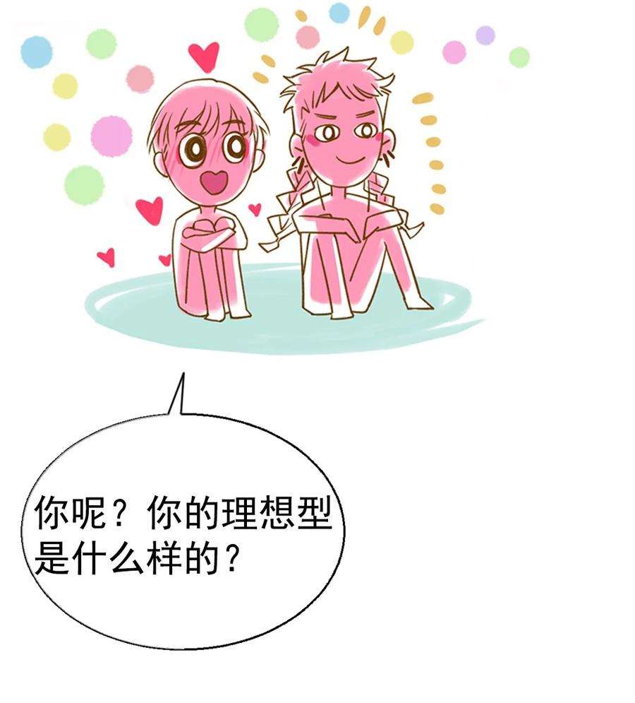 理想型漫画,预告 你的理想型是什么？ 6图