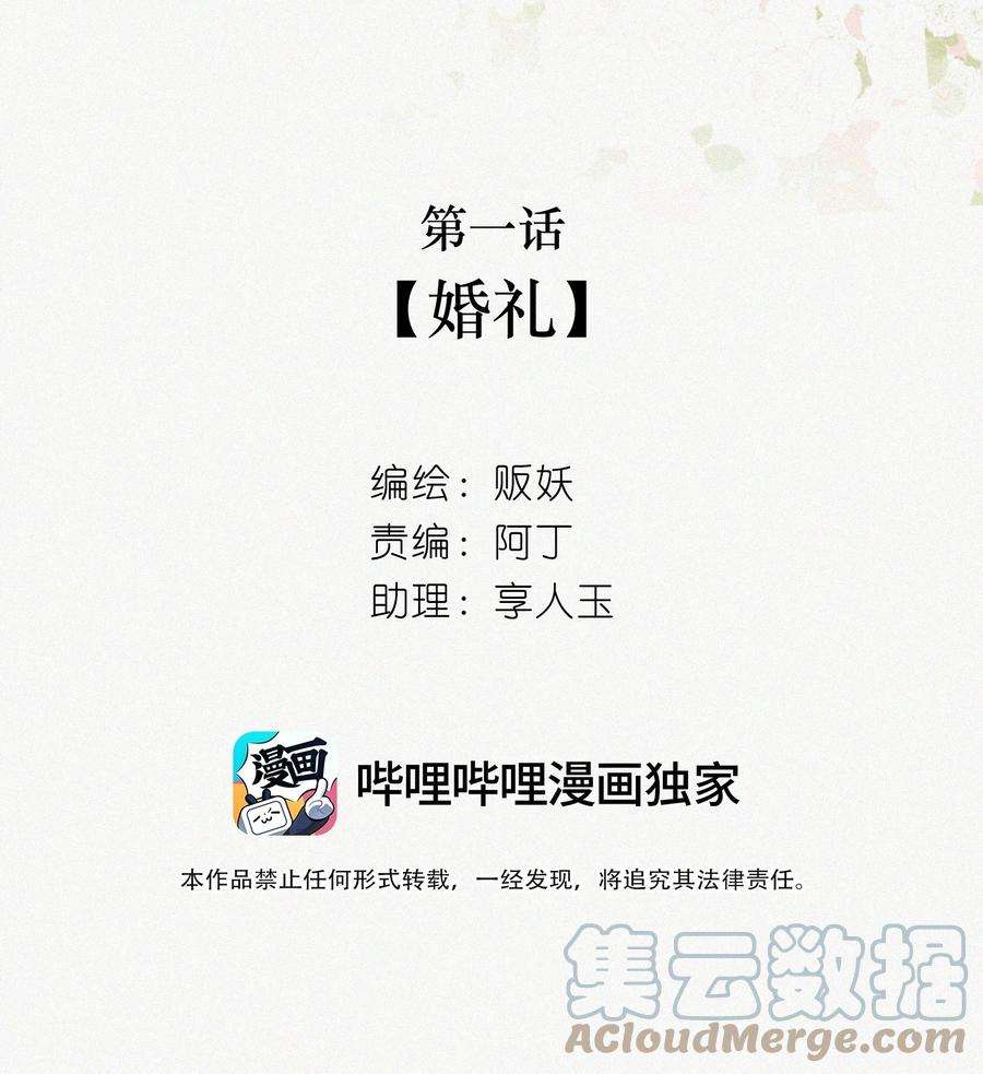 理想型漫画,01 婚礼 3图