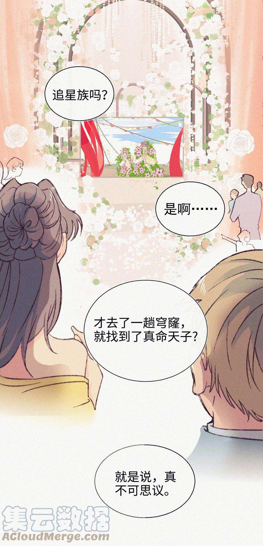 理想型漫画,01 婚礼 5图