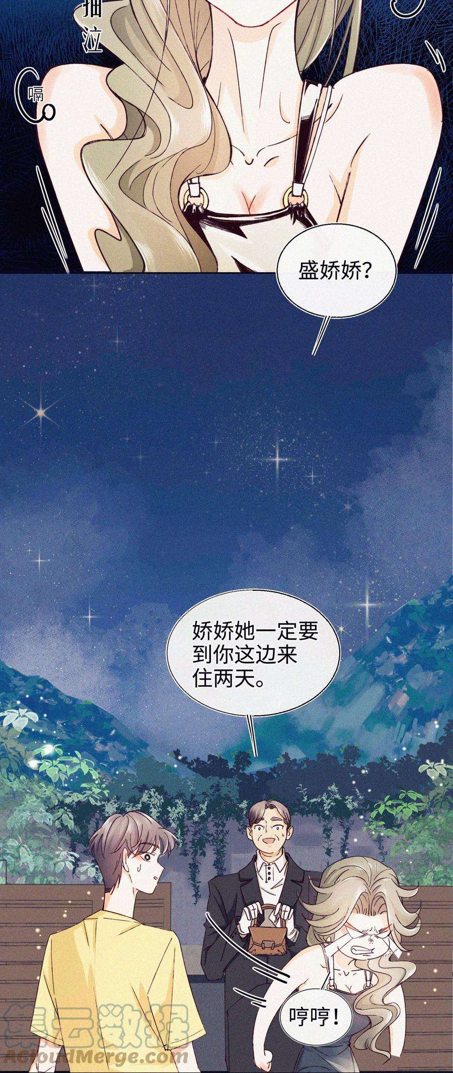 理想型漫画,03 穹窿之行 11图