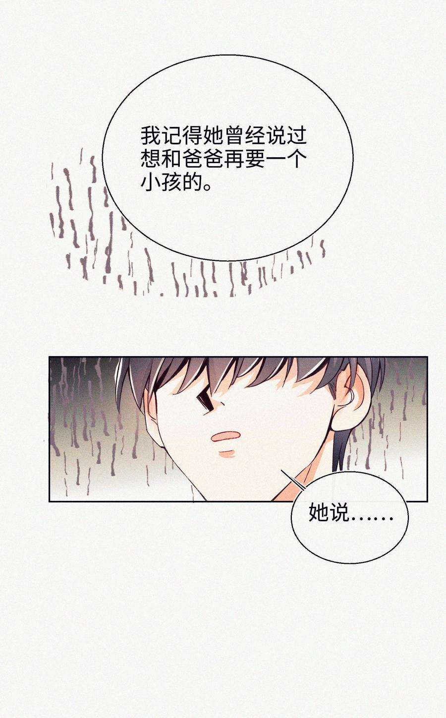 理想型漫画,03 穹窿之行 24图