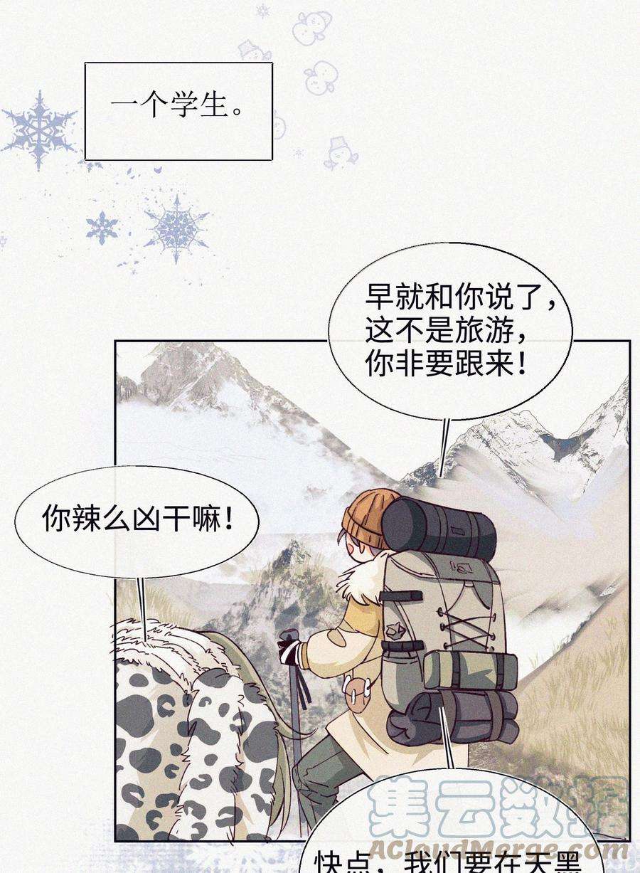 理想型漫画,03 穹窿之行 35图