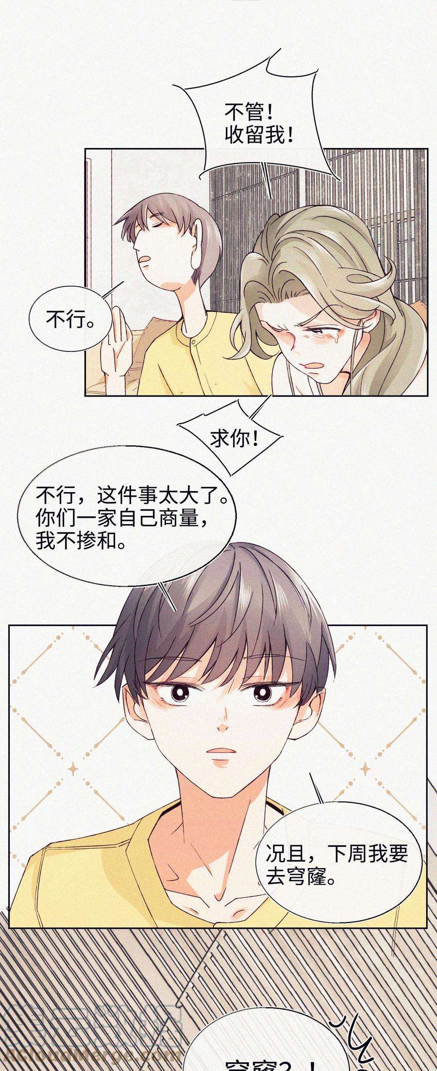 理想型漫画,03 穹窿之行 27图