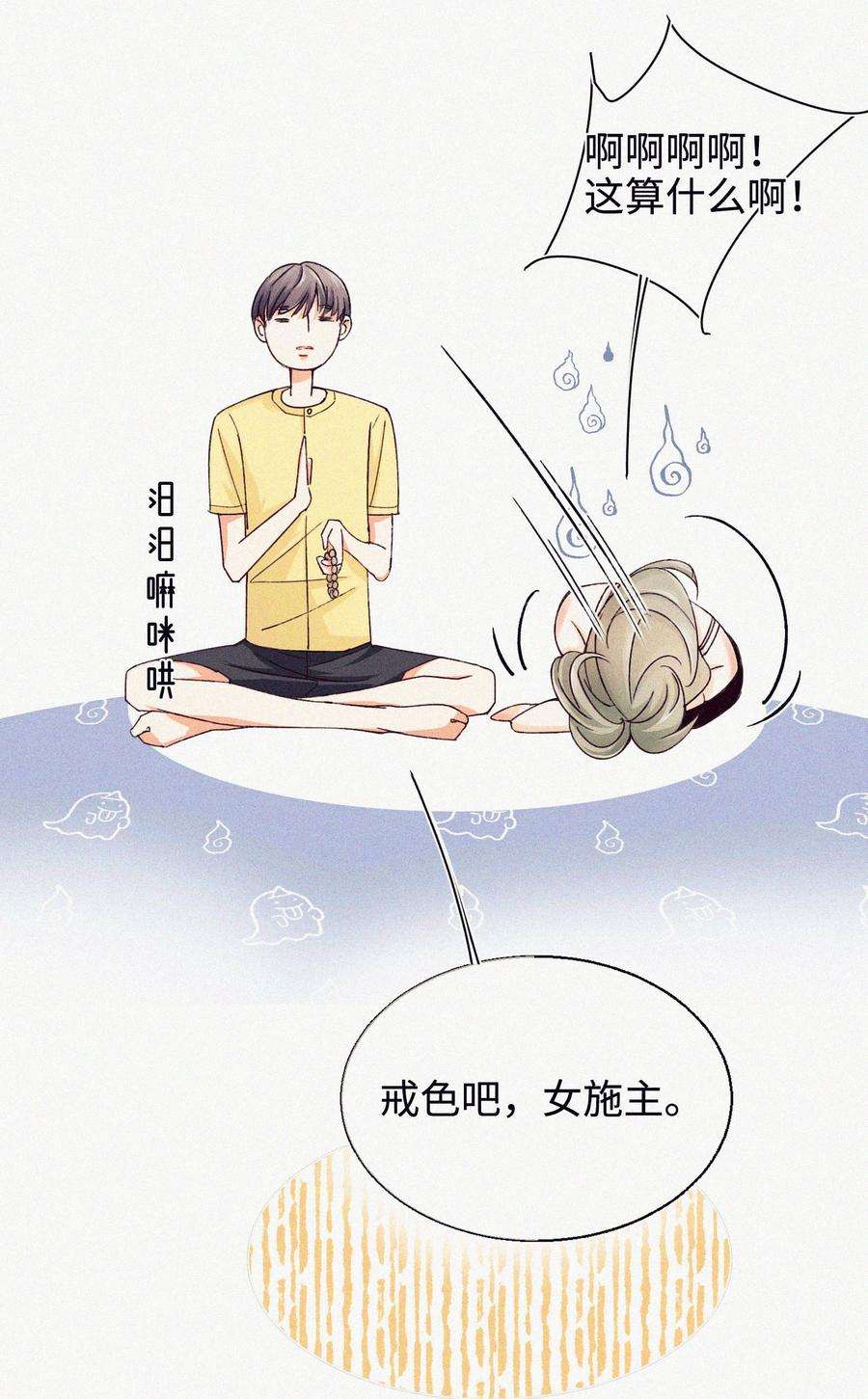 理想型漫画,03 穹窿之行 26图