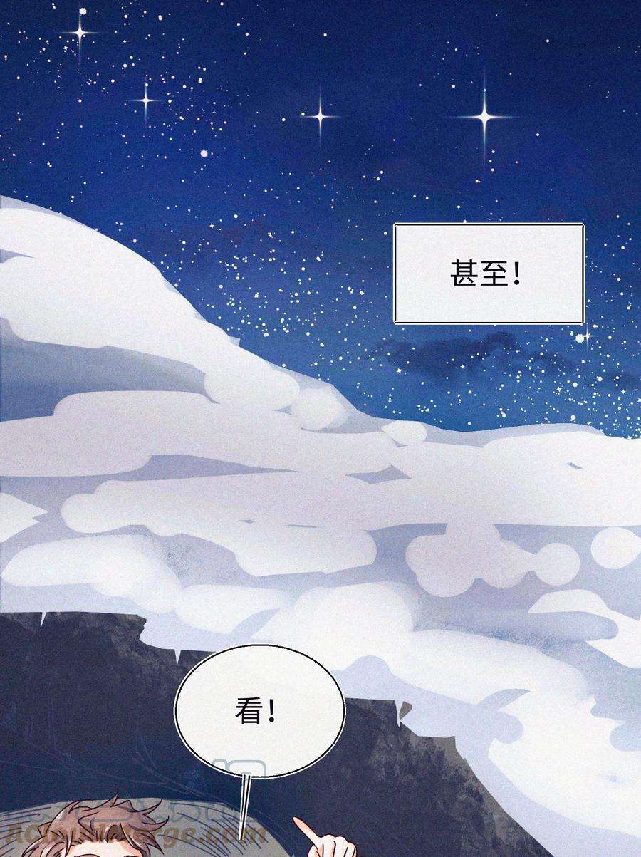 理想型漫画,04 一起看流星雨 39图