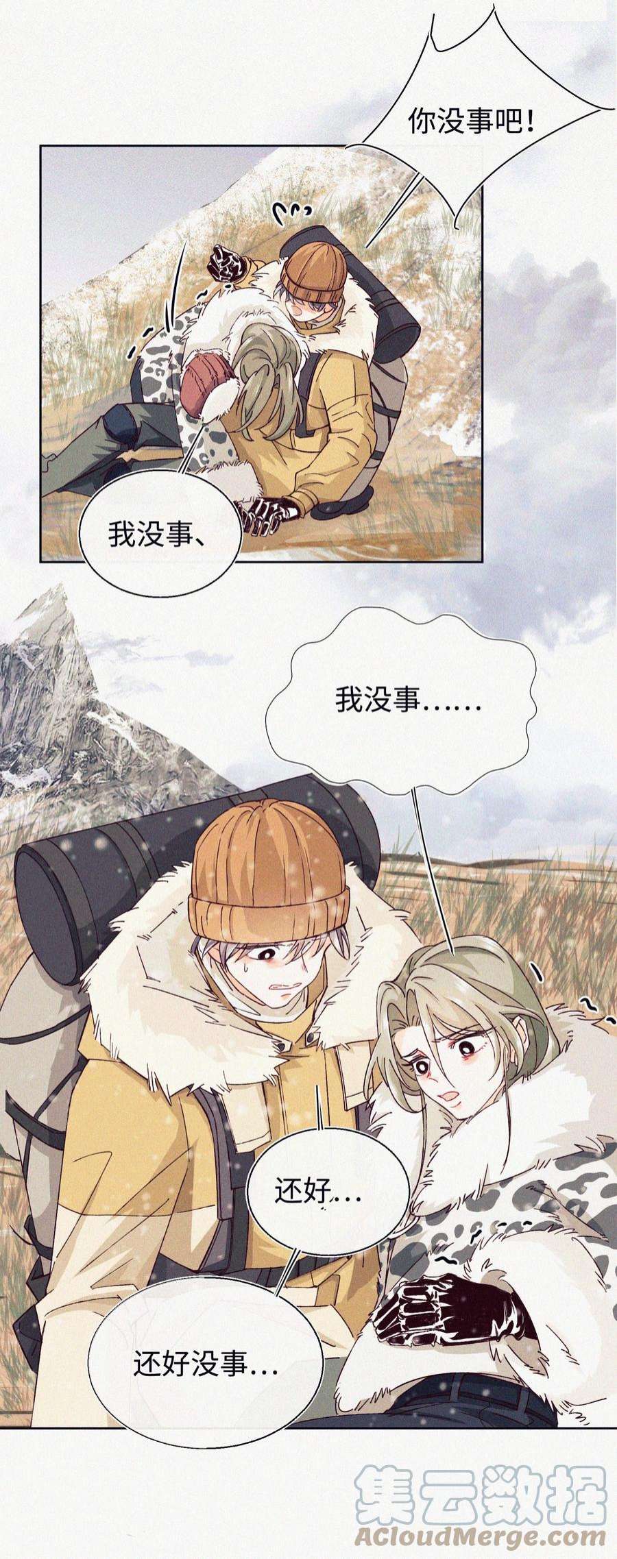 理想型漫画,04 一起看流星雨 15图