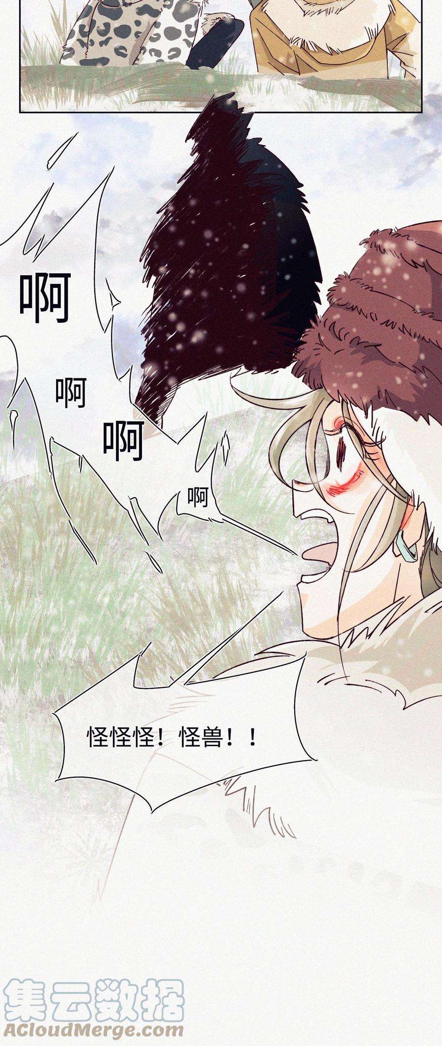 理想型漫画,04 一起看流星雨 21图