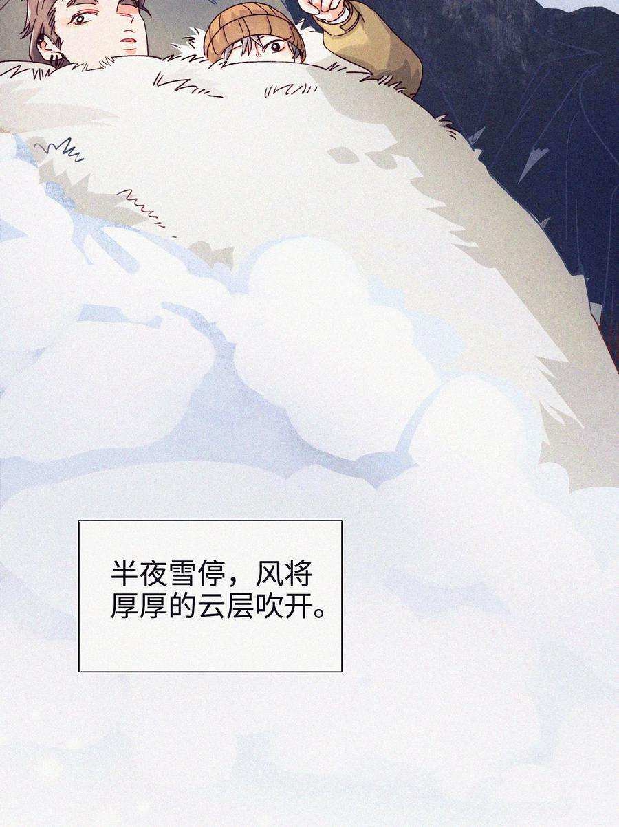 理想型漫画,04 一起看流星雨 40图