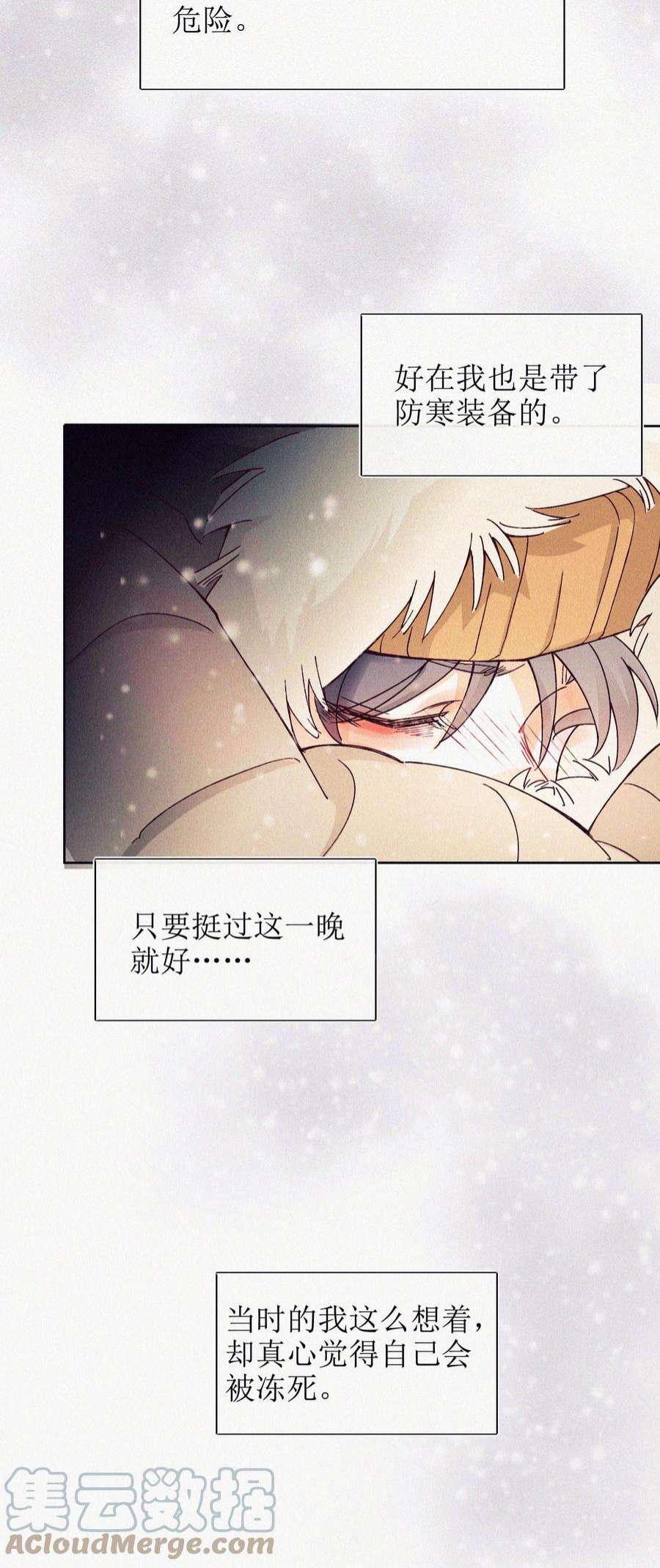 理想型漫画,04 一起看流星雨 29图