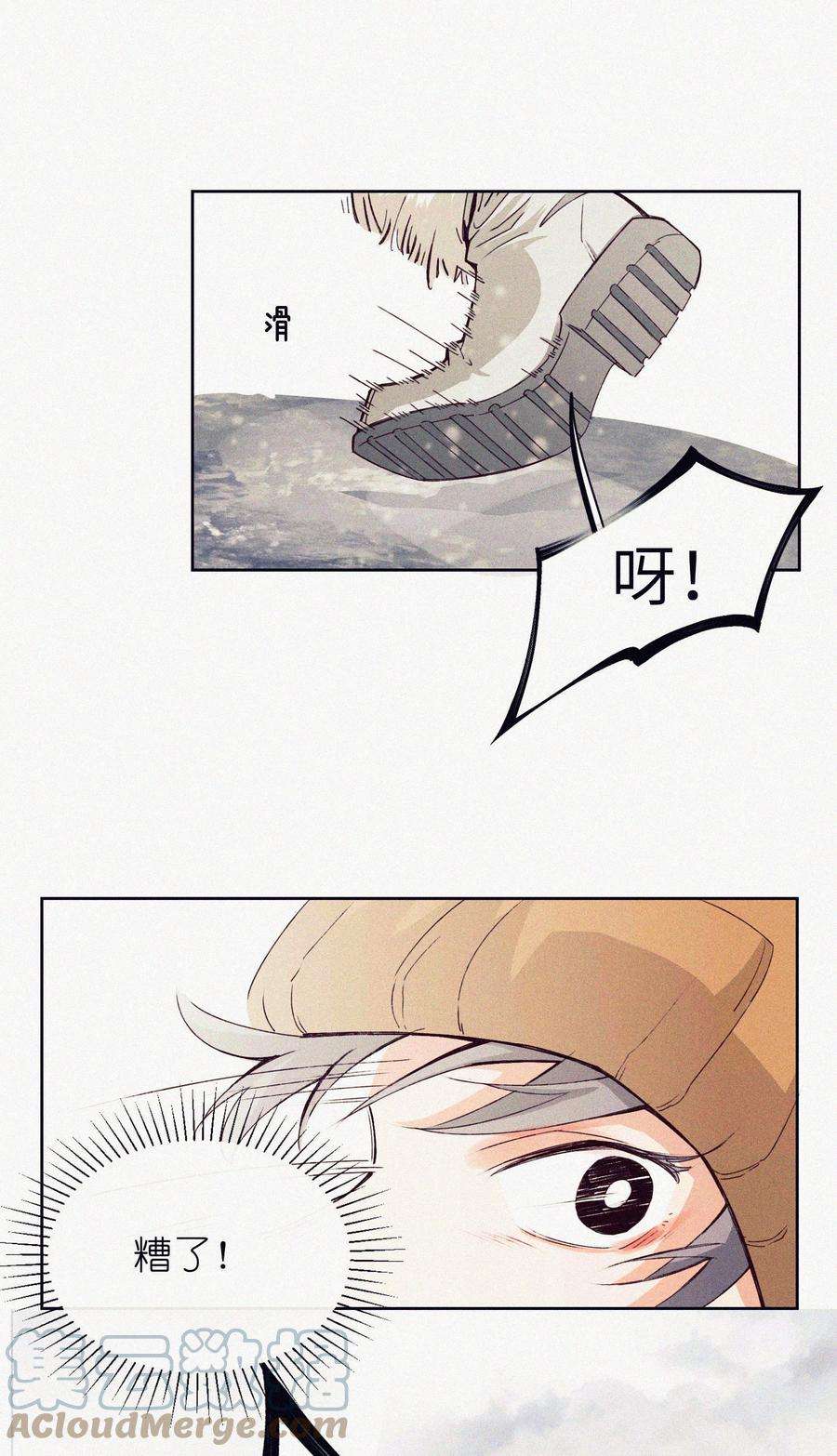 理想型漫画,04 一起看流星雨 11图