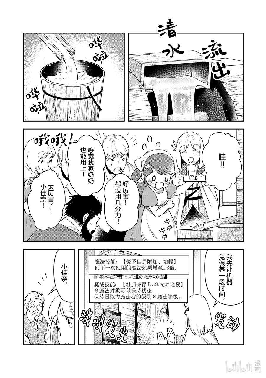 里亚德录大地漫画,第4章 「提供技术吧」 30图