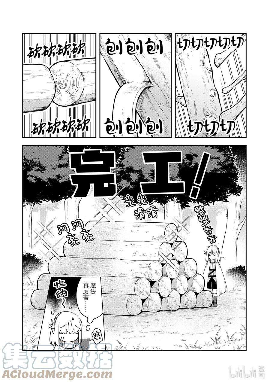 里亚德录大地漫画,第4章 「提供技术吧」 25图