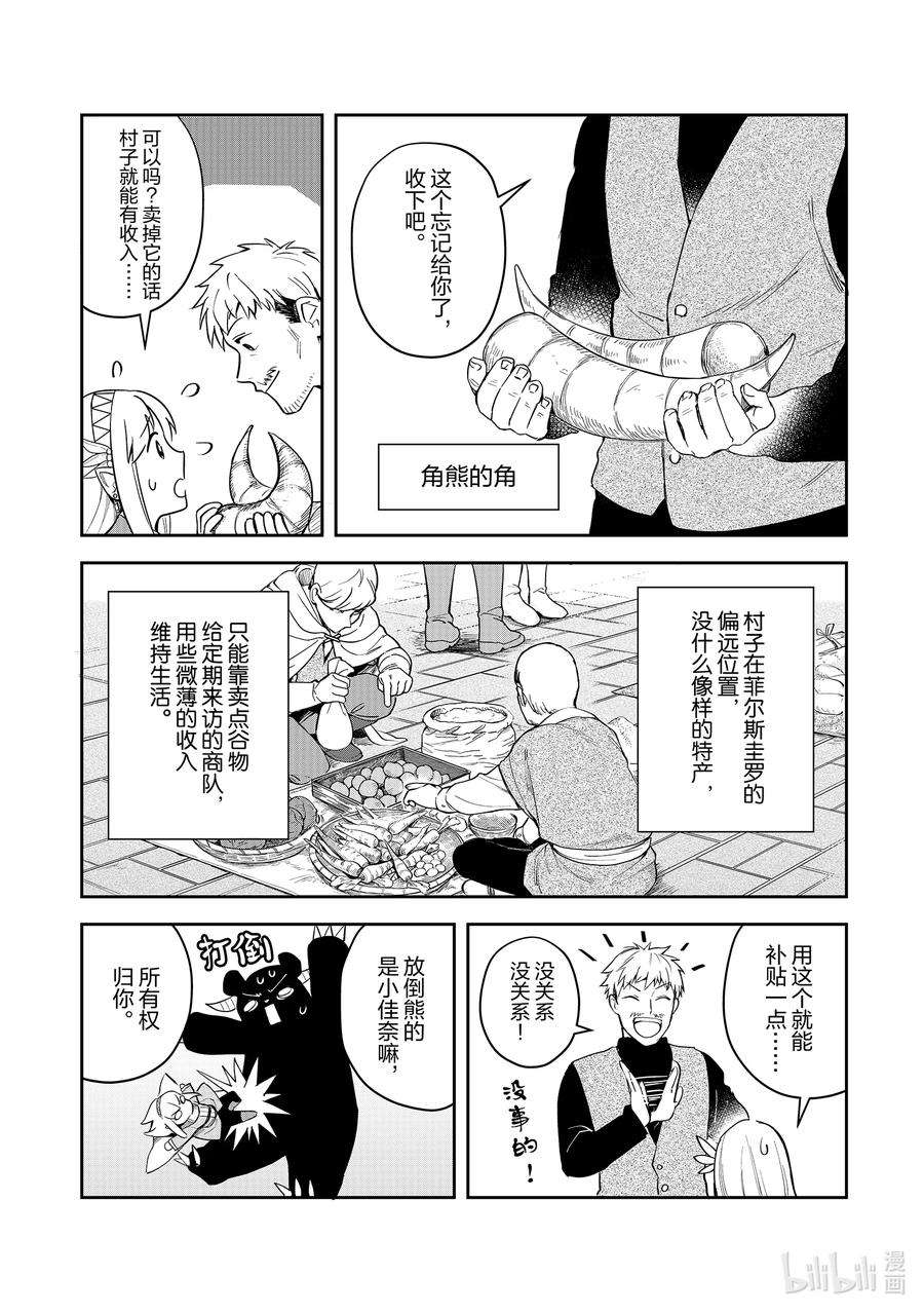 里亚德录大地漫画,第4章 「提供技术吧」 6图