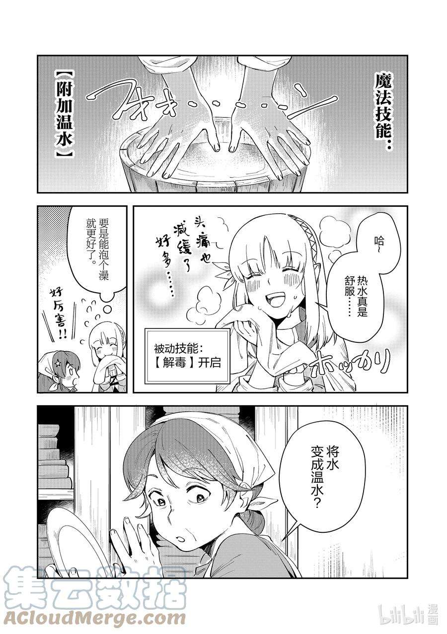 里亚德录大地漫画,第4章 「提供技术吧」 3图