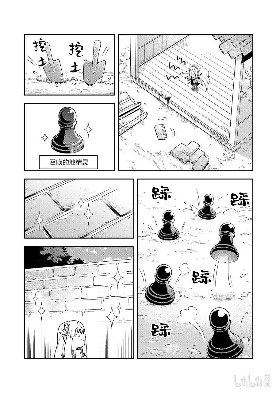 里亚德录大地漫画,第4章 「提供技术吧」 32图