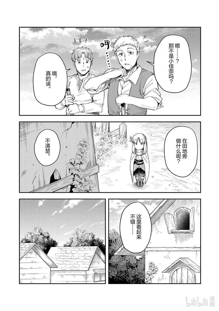 里亚德录大地漫画,第4章 「提供技术吧」 16图