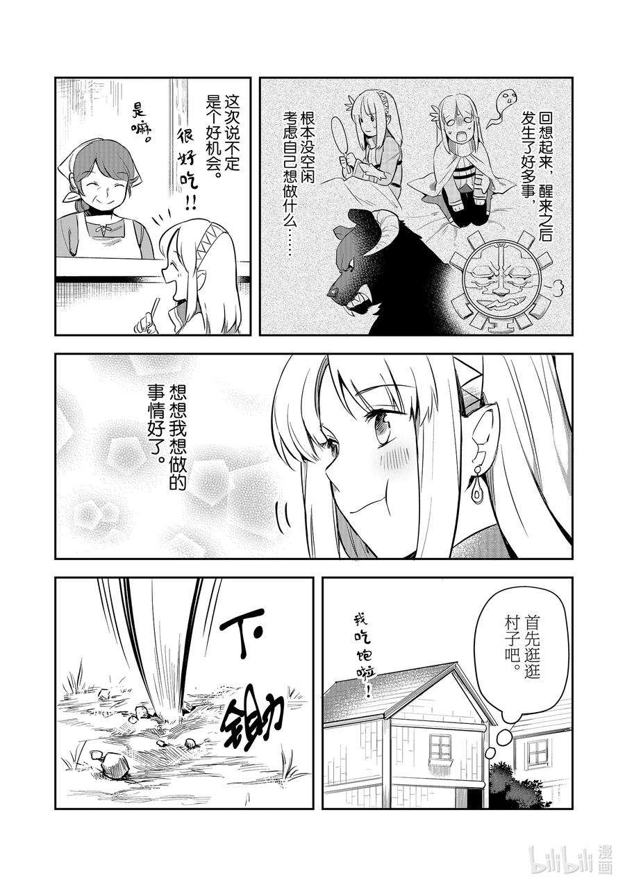 里亚德录大地漫画,第4章 「提供技术吧」 10图