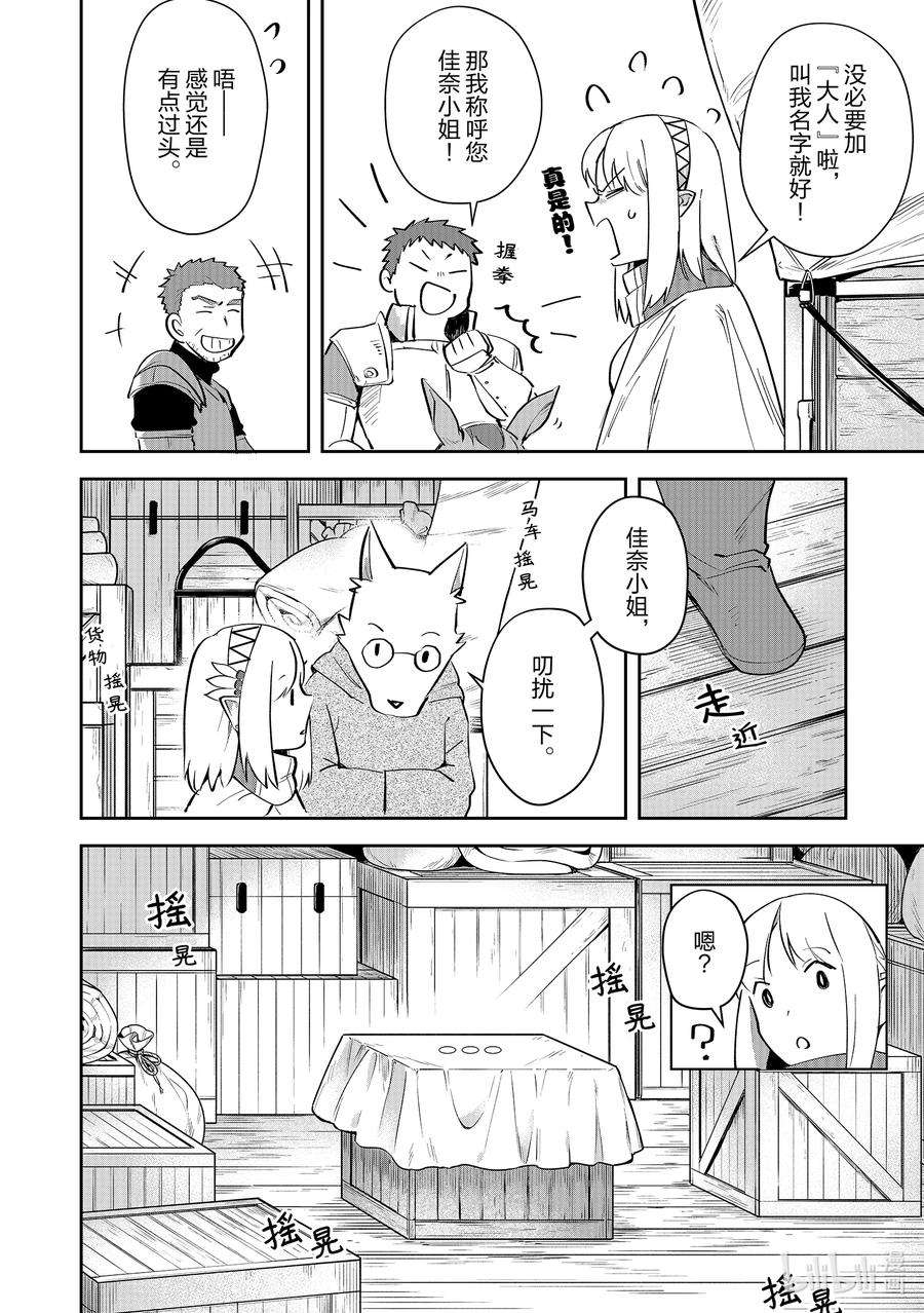 里亚德录大地漫画,第6章 「开始旅行吧」 4图