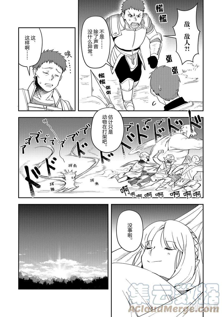 里亚德录大地漫画,第6章 「开始旅行吧」 29图