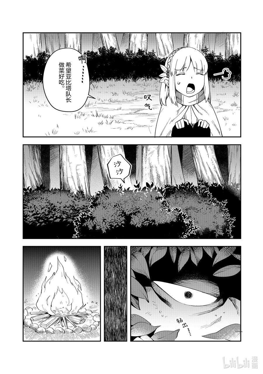 里亚德录大地漫画,第6章 「开始旅行吧」 14图