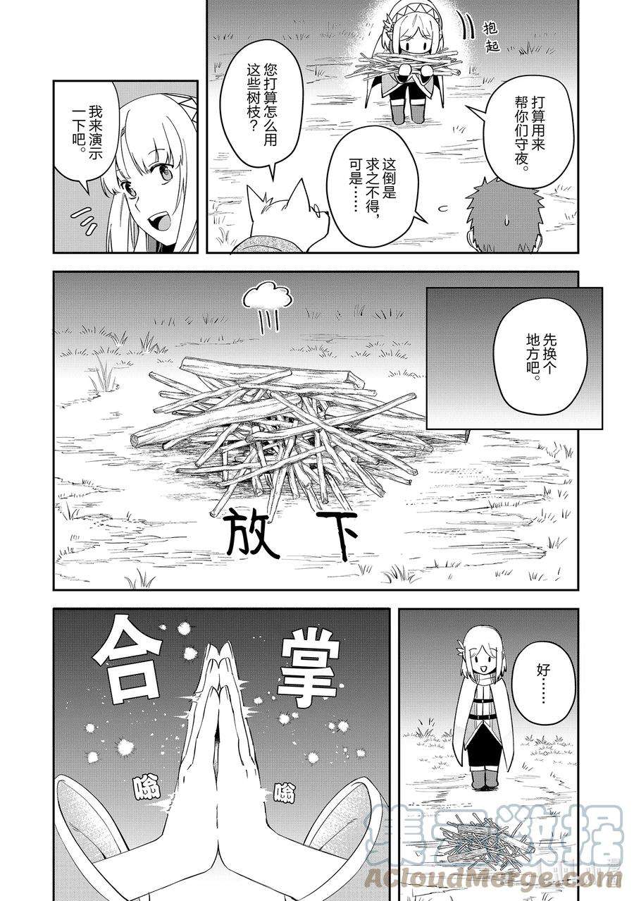 里亚德录大地漫画,第6章 「开始旅行吧」 17图