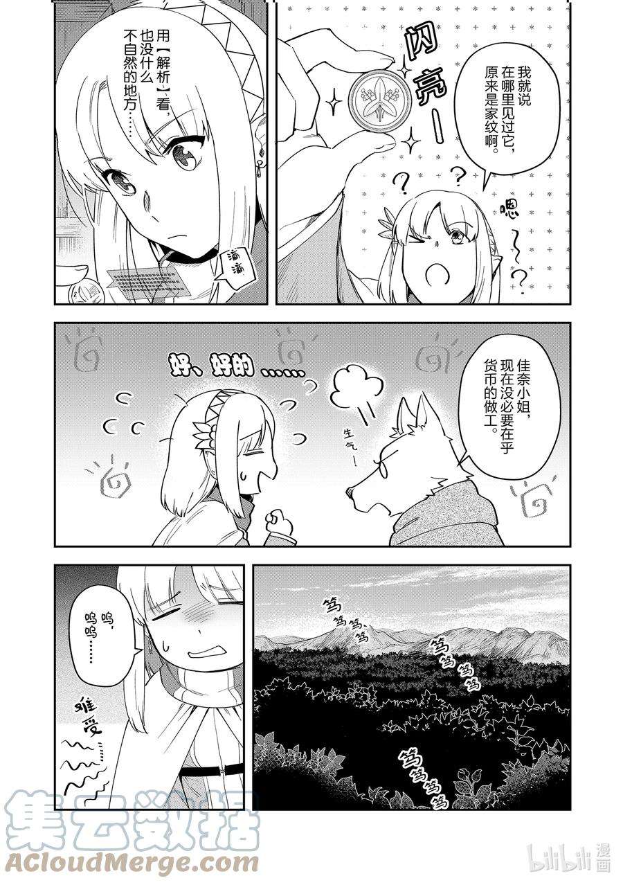 里亚德录大地漫画,第6章 「开始旅行吧」 9图