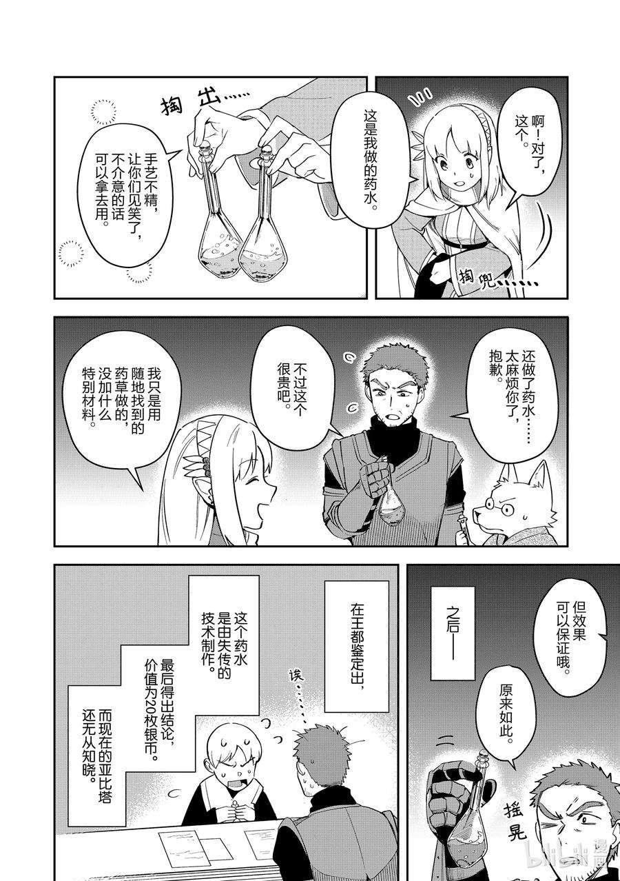 里亚德录大地漫画,第6章 「开始旅行吧」 22图