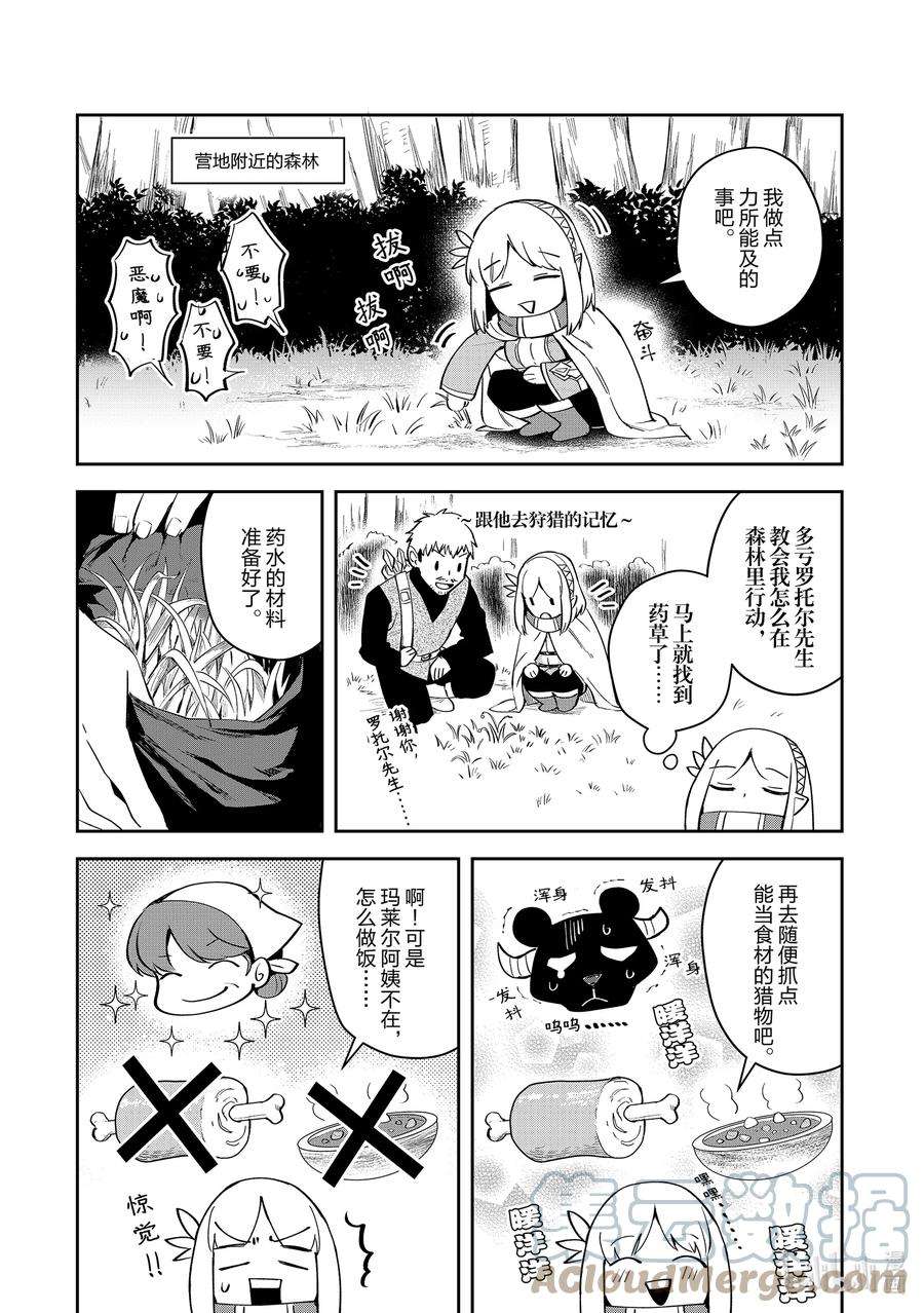 里亚德录大地漫画,第6章 「开始旅行吧」 13图