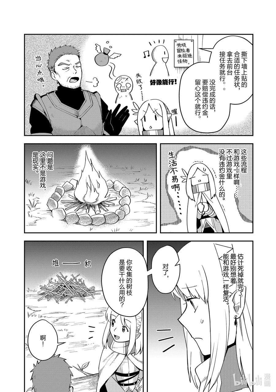 里亚德录大地漫画,第6章 「开始旅行吧」 16图