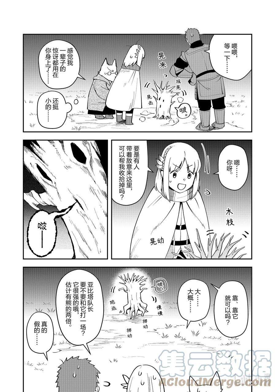 里亚德录大地漫画,第6章 「开始旅行吧」 21图