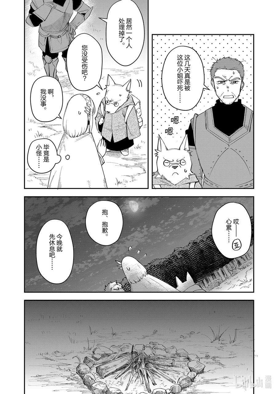 里亚德录大地漫画,第6章 「开始旅行吧」 24图