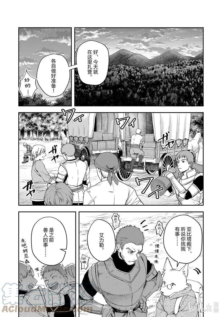 里亚德录大地漫画,第6章 「开始旅行吧」 11图