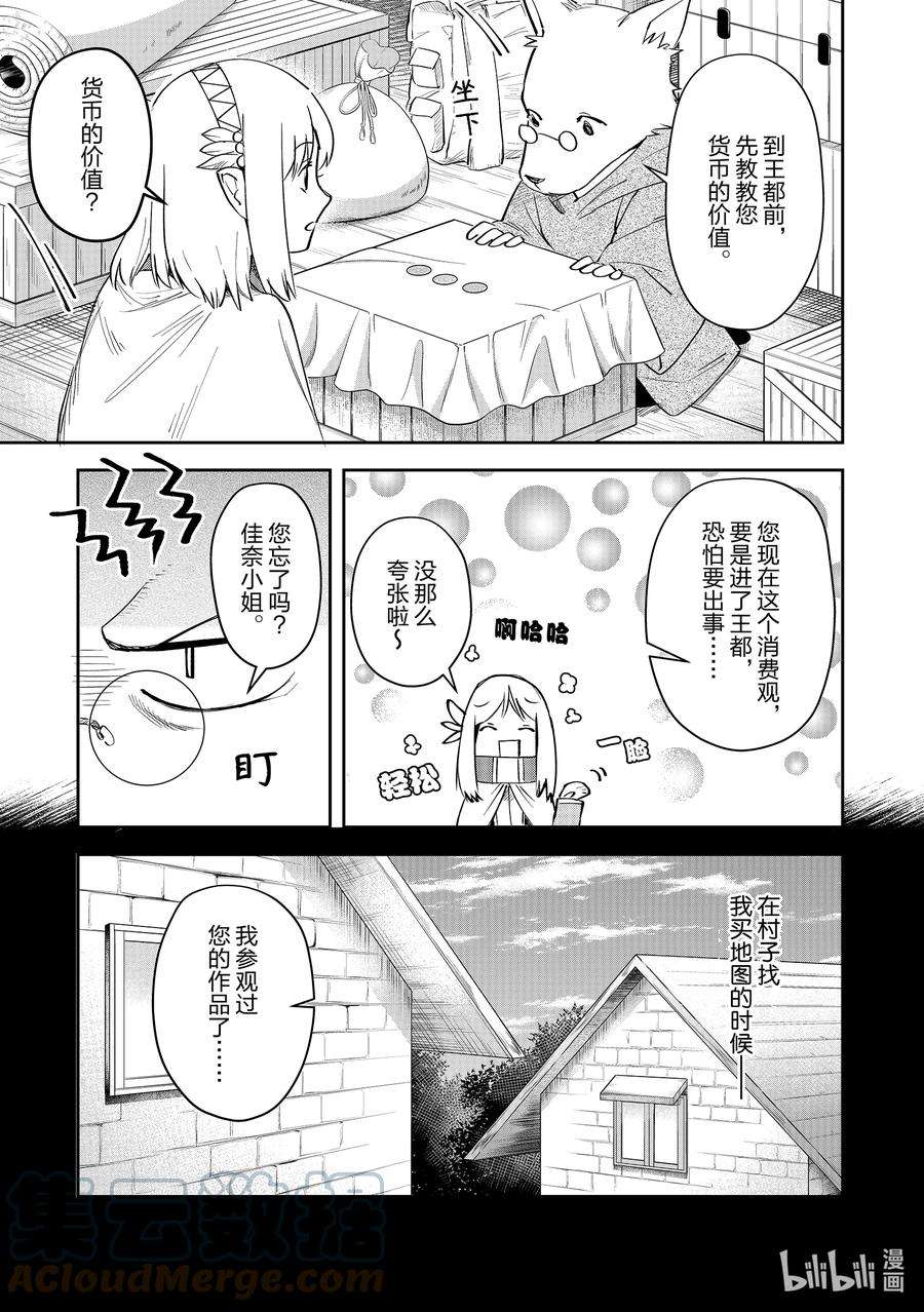 里亚德录大地漫画,第6章 「开始旅行吧」 5图