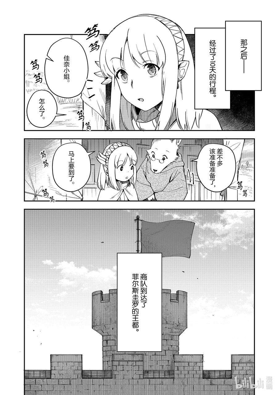 里亚德录大地漫画,第6章 「开始旅行吧」 30图