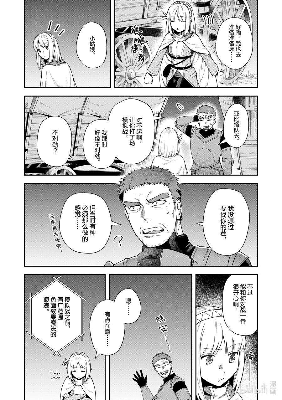 里亚德录大地漫画,第13章 「开始模拟战吧」 32图