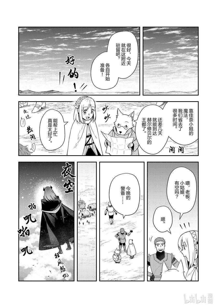 里亚德录大地漫画,第13章 「开始模拟战吧」 8图